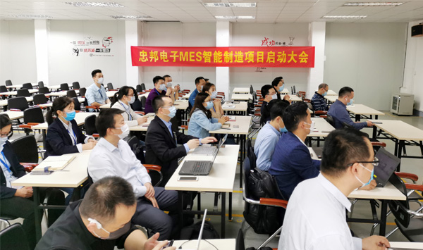 MES项目启动|忠邦电子生产管理弯道超车