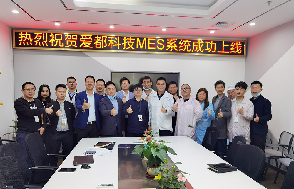 爱都科技LEAN MES项目顺利通过验收