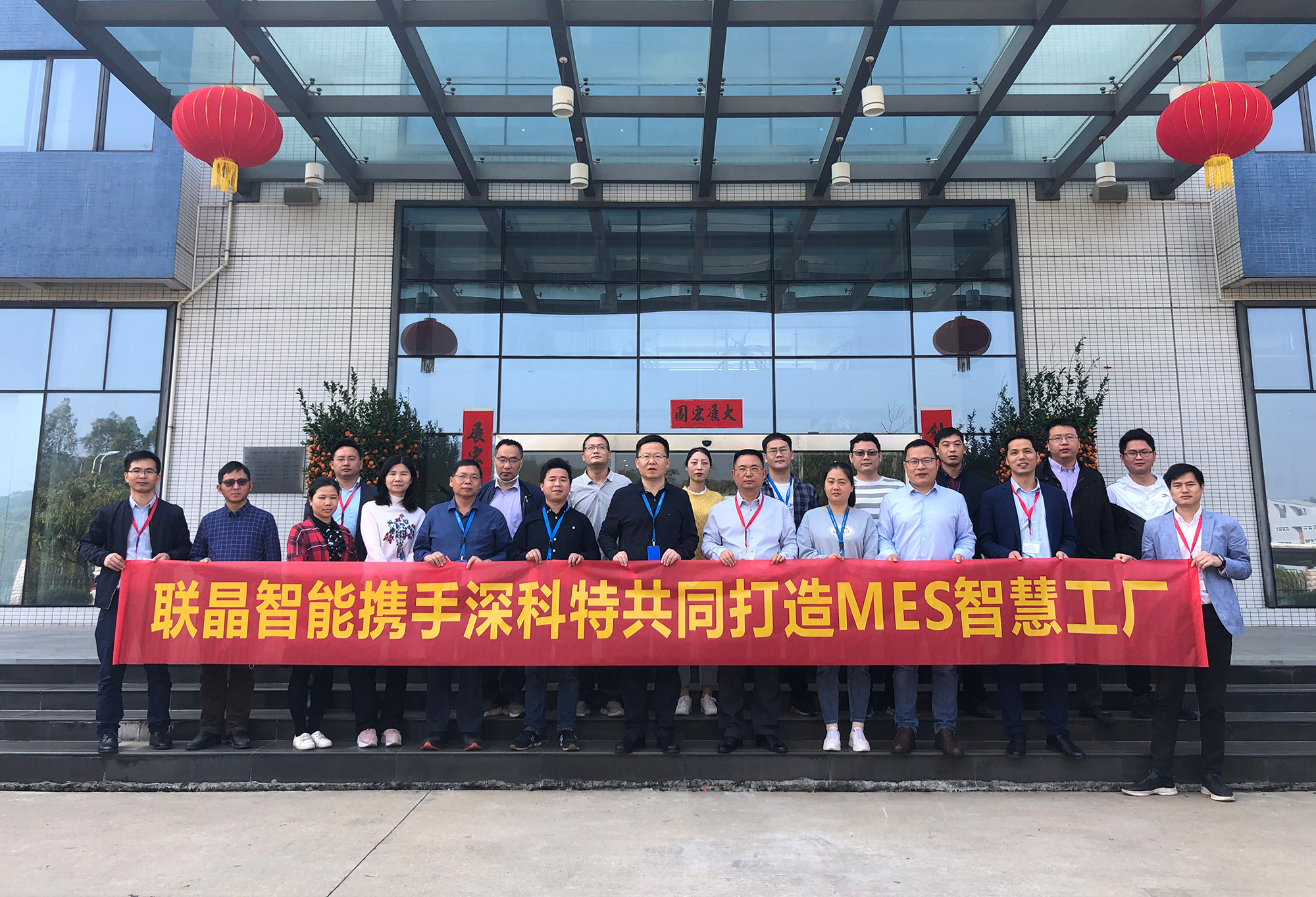 联晶智能LEAN MES项目启动