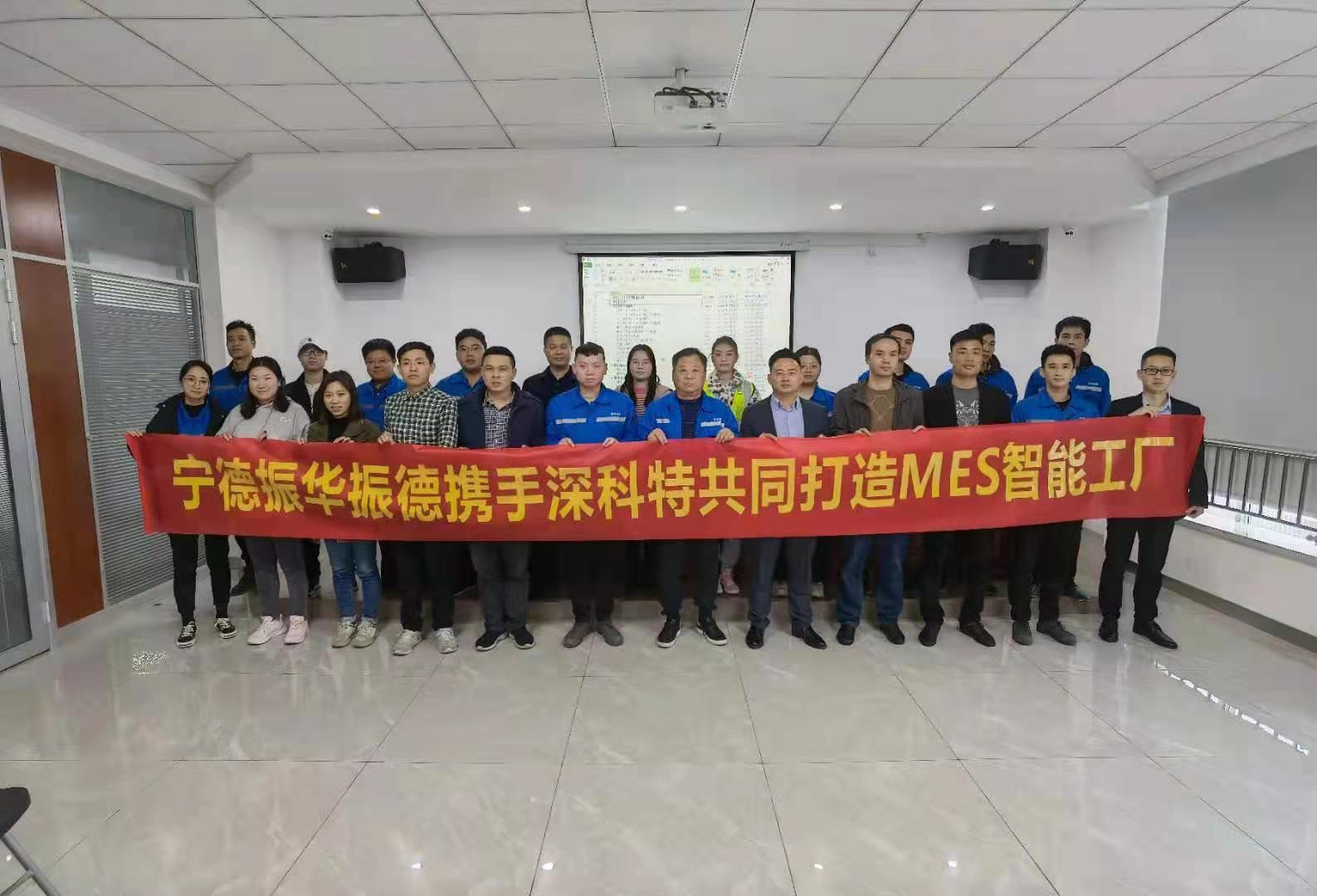宁德振华LEAN MES智能制造项目顺利启动