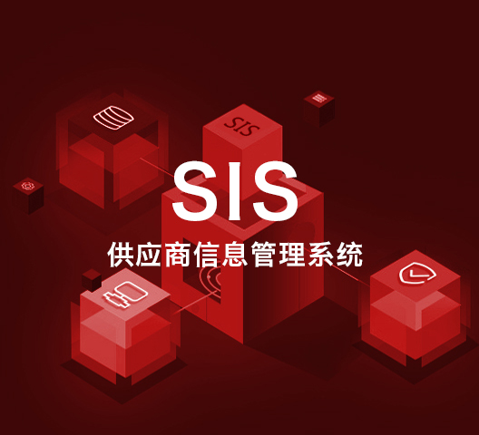 供应商管理系统
