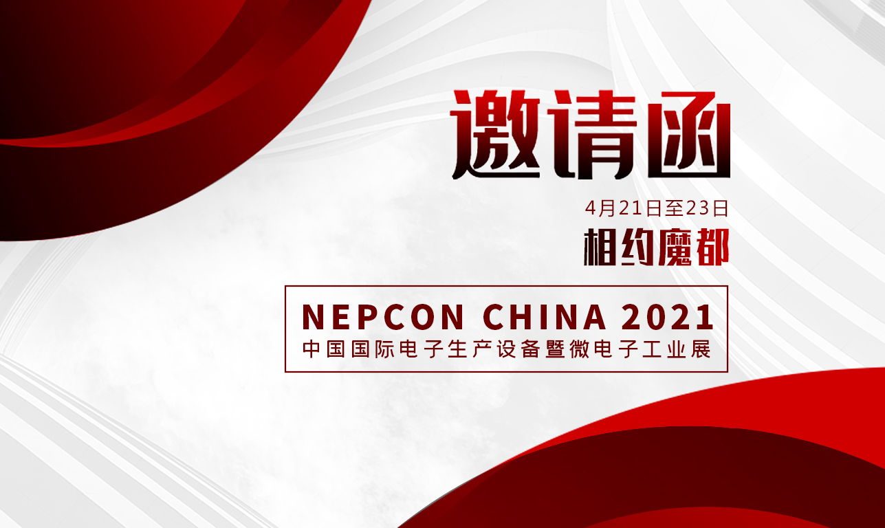 深科特携手ASM在NEPCON China 2021展示集成化智慧工厂