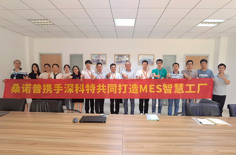 精密光学国际知名企业桑诺普MES项目启动
