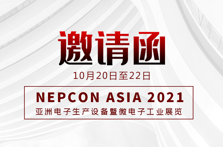 深科特携手ASM重磅出击NEPCON ASIA 亚洲电子展(深圳)