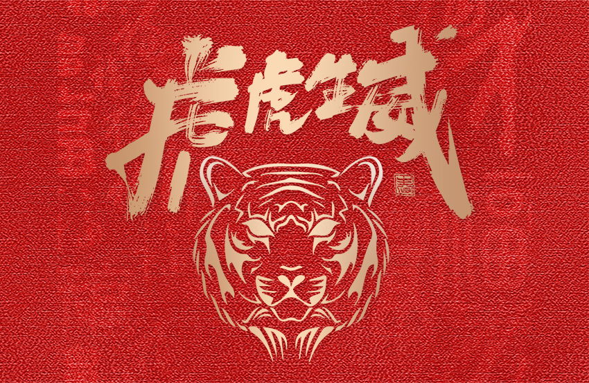 深科特开工大吉，虎年行大运！
