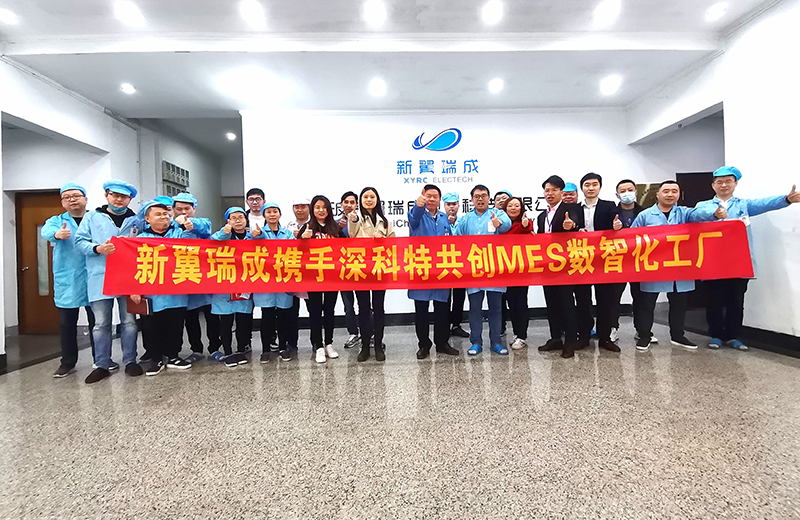 宁波新翼瑞成携手深科特共同打造MES数智化工厂