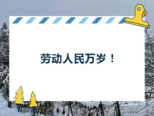 深科特祝各位五一国际劳动节假期愉快！