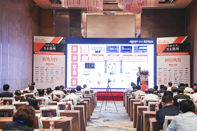 深科特出席CEIA中国电子智能制造高峰论坛