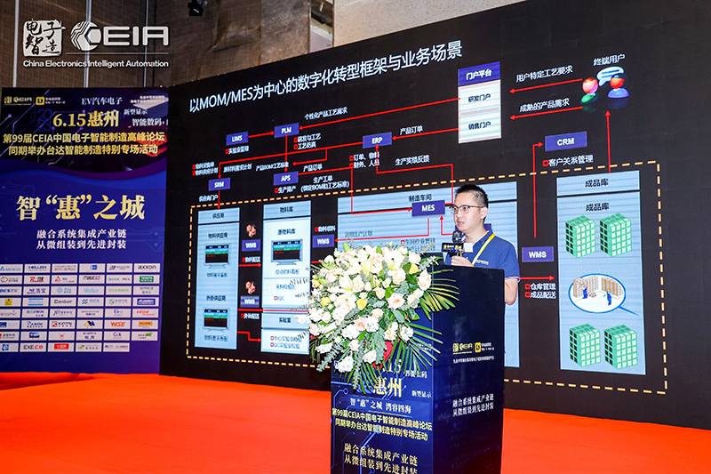 深科特出席CEIA中国电子智能制造高峰论坛-惠州站