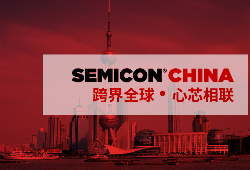 深科特将亮相上海SEMICON