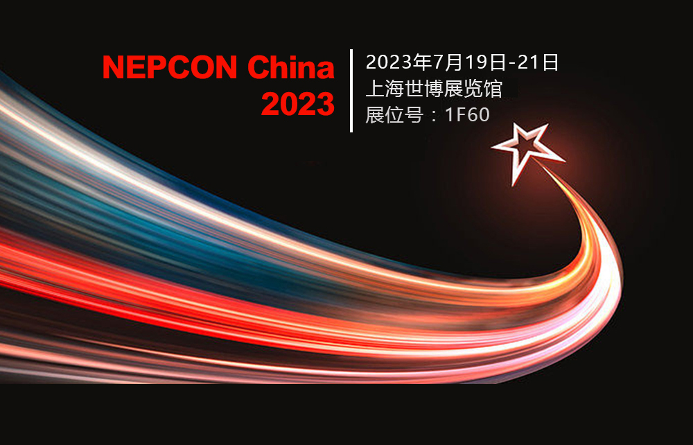 深科特将亮相上海NEPCON CHINA