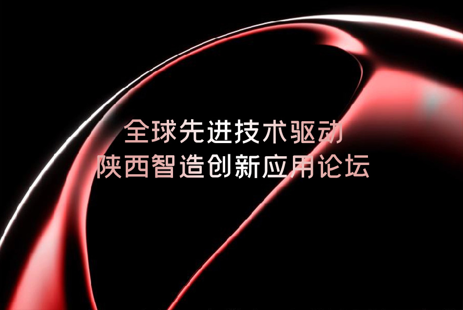 活动预告|深科特与国际先进技术专家共聚西安，探讨智造创新