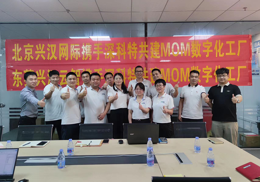 深科特为北京兴汉网际两个制造基地打造MOM数字化工厂