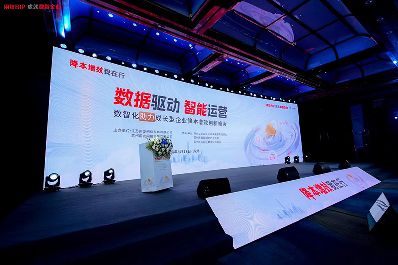 深科特出席用友创新峰会