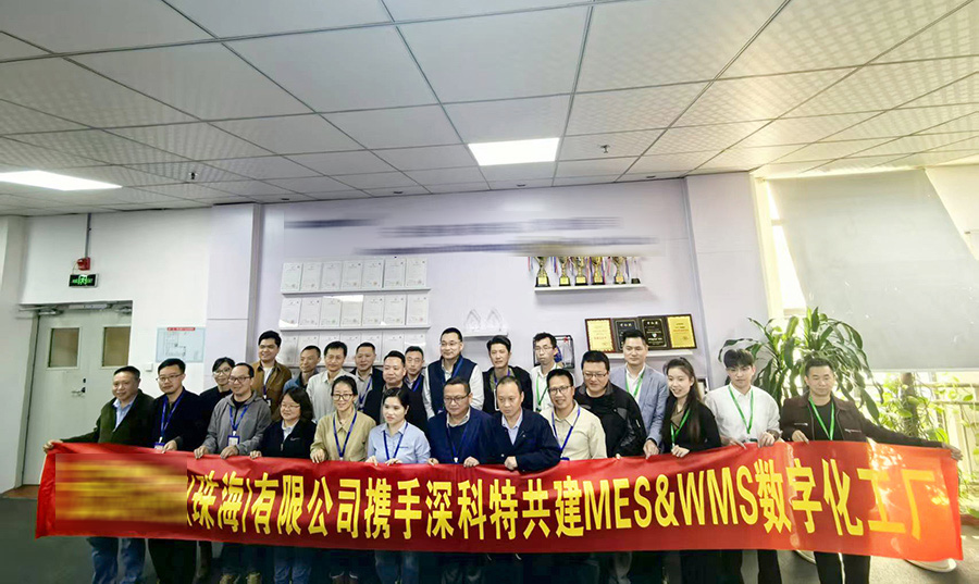 深科特为全球连接器龙头-珠海某科技企业打造MES数字化工厂