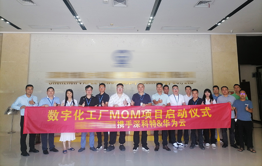深科特为电源行业-深圳某公司打造MOM数字化工厂