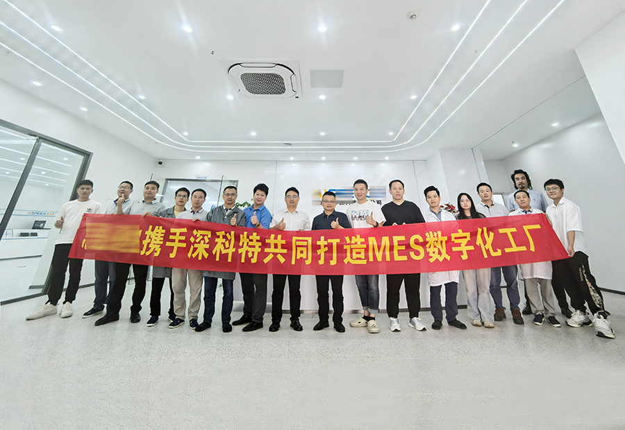 深科特为人工智能技术专家-某科技股份公司打造MES数字化工厂