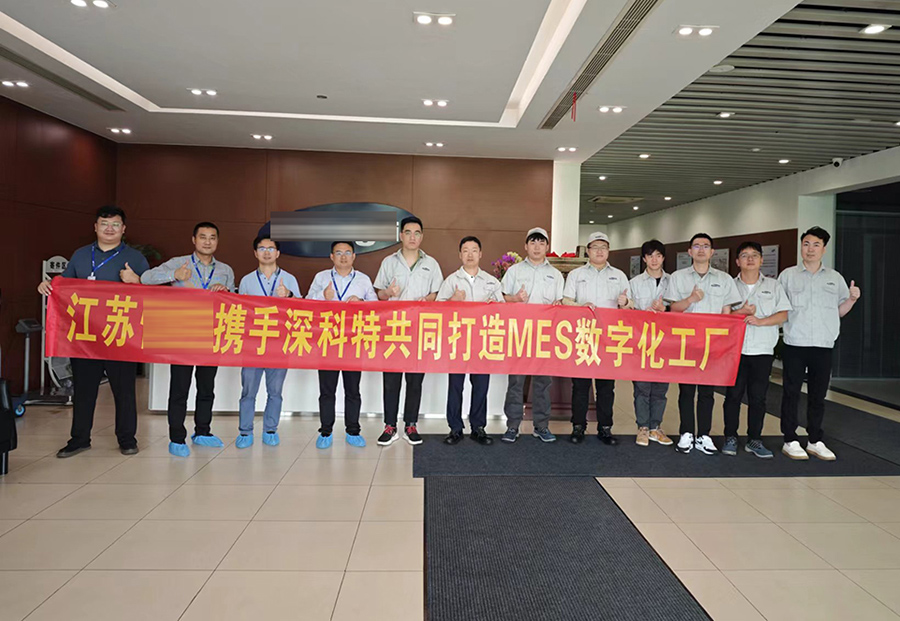 深科特为江苏某公司打造MES数字化工厂，提升企业竞争力