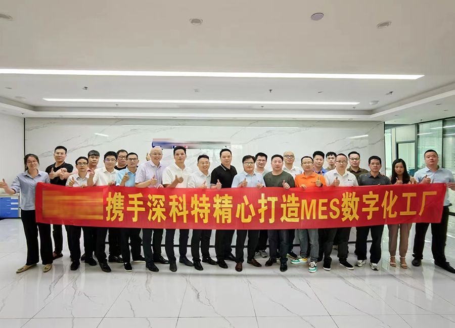 深科特为高端智能控制和充电方案商-深圳某电子公司打造MES数字化工厂