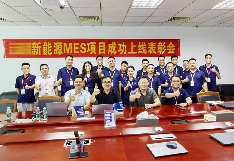 青岛某新能源公司两地工厂MES系统上线