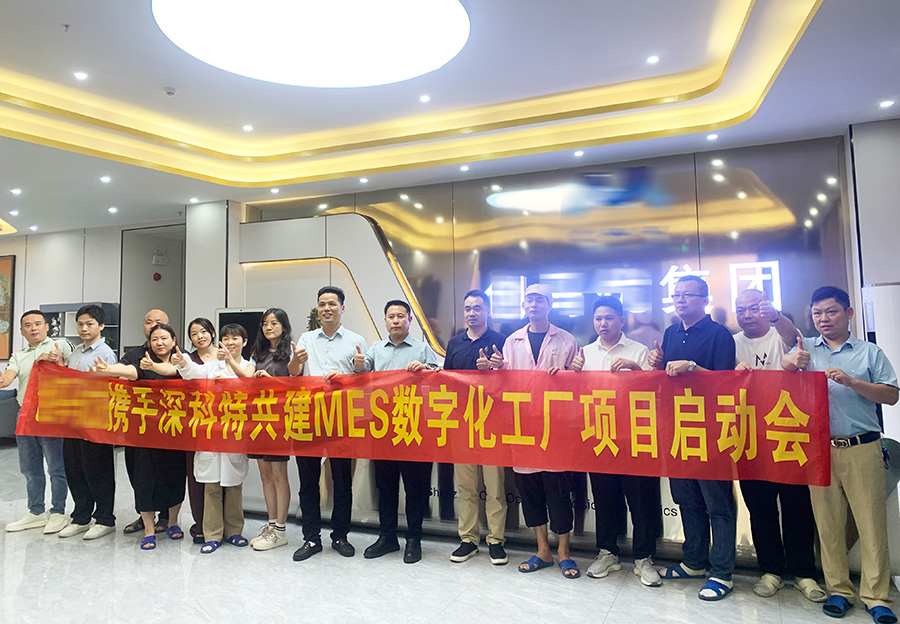 深科特为高品质智造服务商-深圳某精密公司打造MES数字化工厂