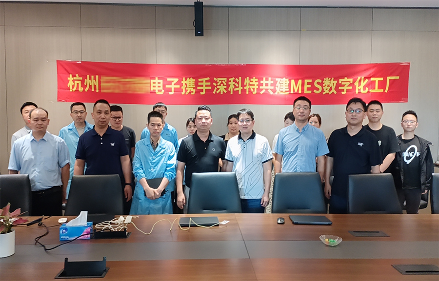 深科特为杭州某公司打造MES数字化工厂
