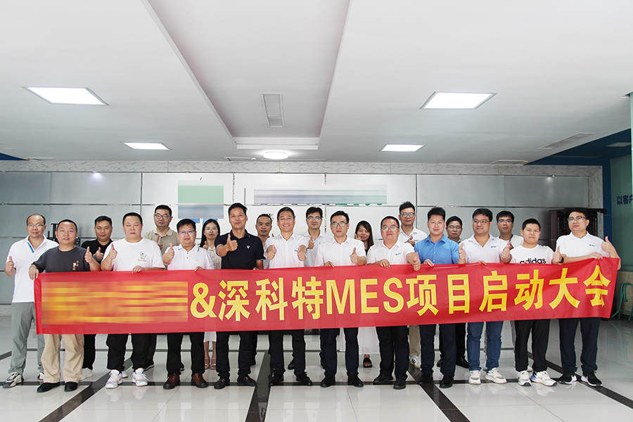 深科特为全球汽车照明巨头广州某公司打造MES数字化工厂