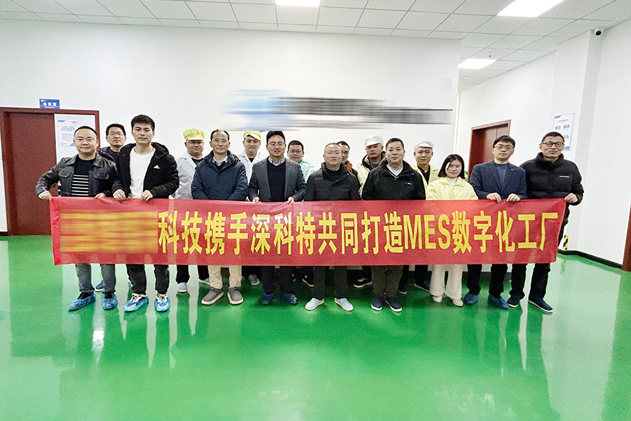 深科特为重庆XXXX科技有限公司打造MES数字化工厂
