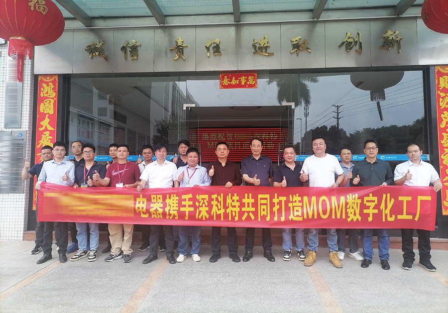 深科特为广州某照明行业领导者打造MOM数字化工厂