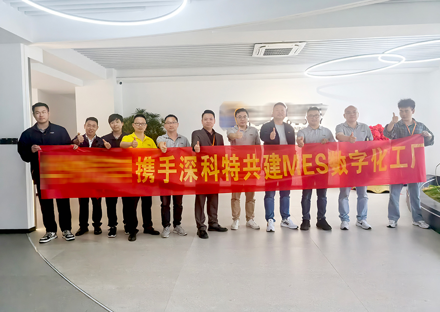深科特为浙江某汽车零部件企业打造MES数字化工厂