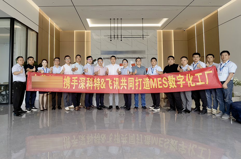 深科特为东莞某精密科技公司打造MES数字化工厂