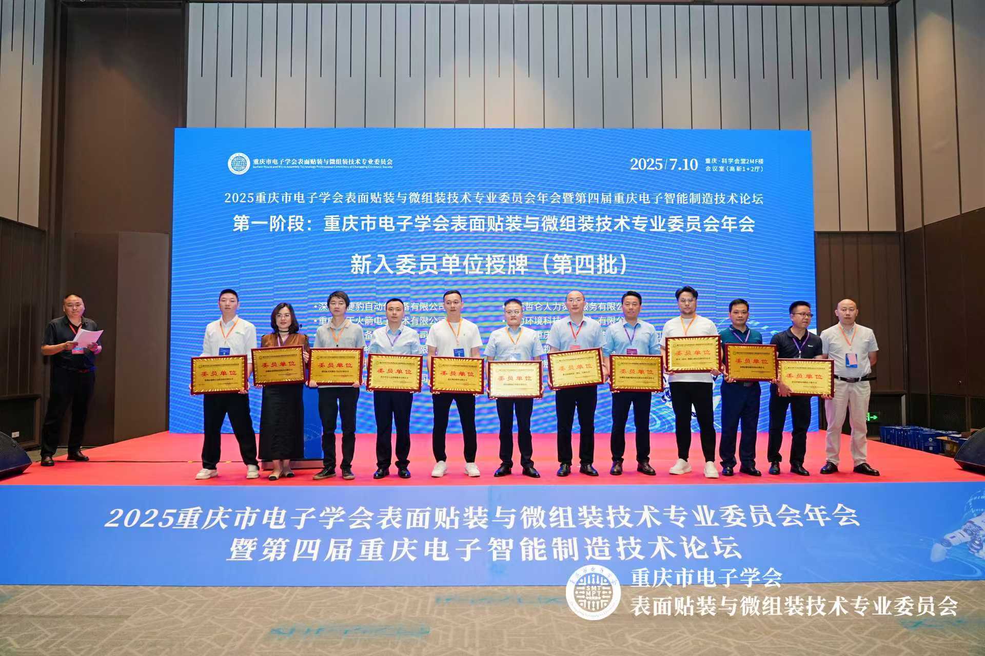 深科特出席重庆智能制造活动并加入重庆电子学会会员，共拓西南地区市场