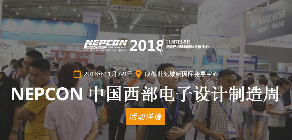 深科特诚邀您参加NEPCON中国西部电子设计制造周