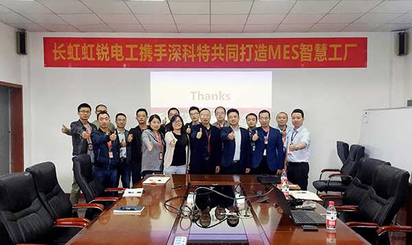 长虹集团与深科特共同打造MES数字化工厂