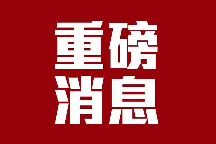 广东省工业互联网产业生态供给资源池暨上云上平台供应商（2019年第一批）评审结果的公示