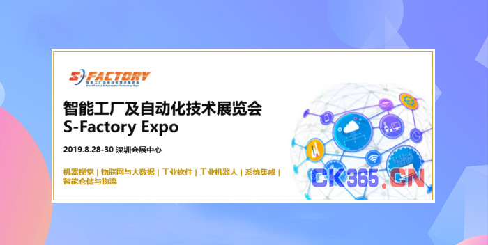 媒体报道|5G跨界AioT全面落地 S-FACTORY EXPO 2019赋能智慧产业驶向快车道