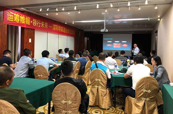 深科特渠道交流会(东莞站)完美收官